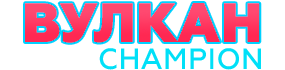 Онлайн-казино Вулкан Чемпион