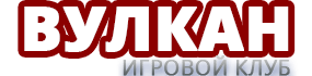 Онлайн-казино Игровой клуб Вулкан