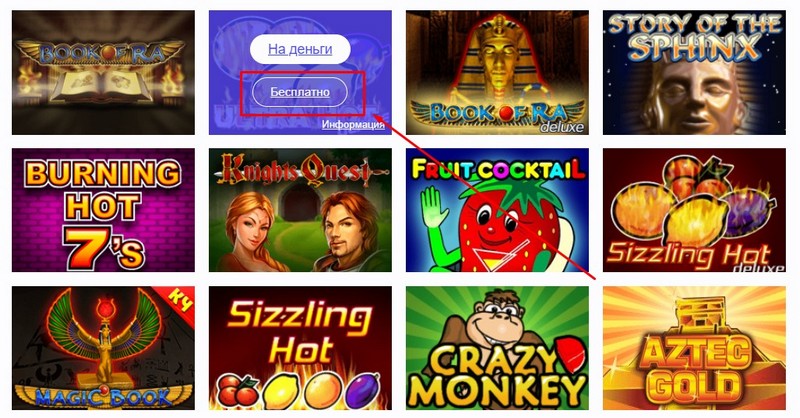 Играть бесплатно