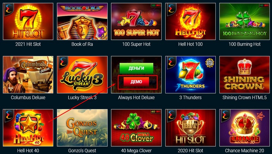 Играть бесплатно