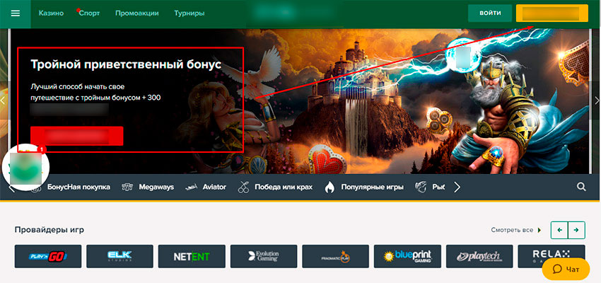 Фриспины за регистрацию Бонус