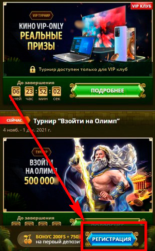 Регистрация