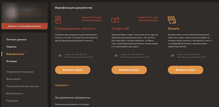 Верификация аккаунта