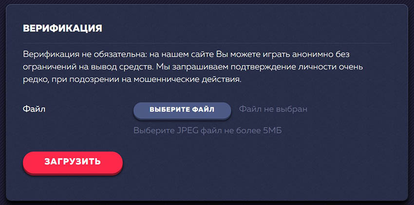 Верификация аккаунта в онлайн-казино