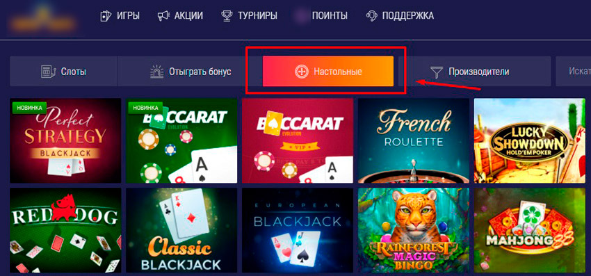 Настольные игры