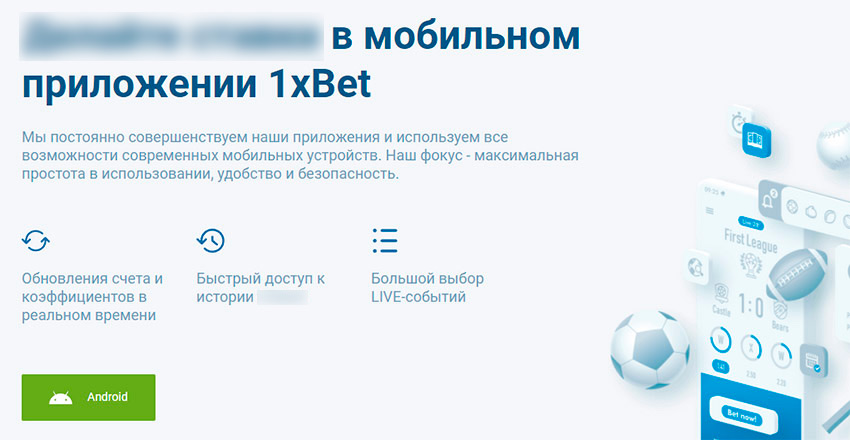 1xBet на Android