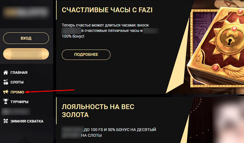 Бонусы для игроков