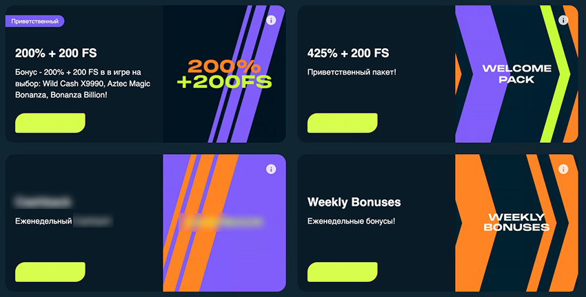 Примеры бонусов