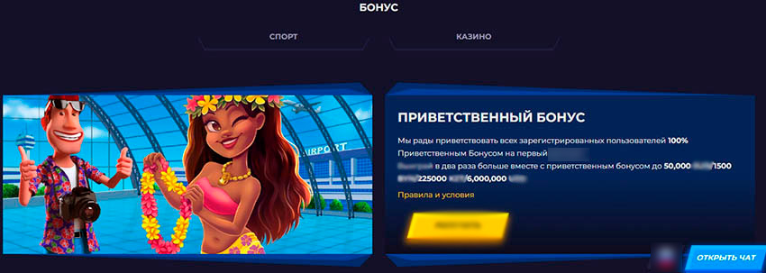 Приветственный бонус 