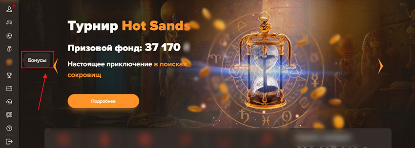 Вкладка бонусы