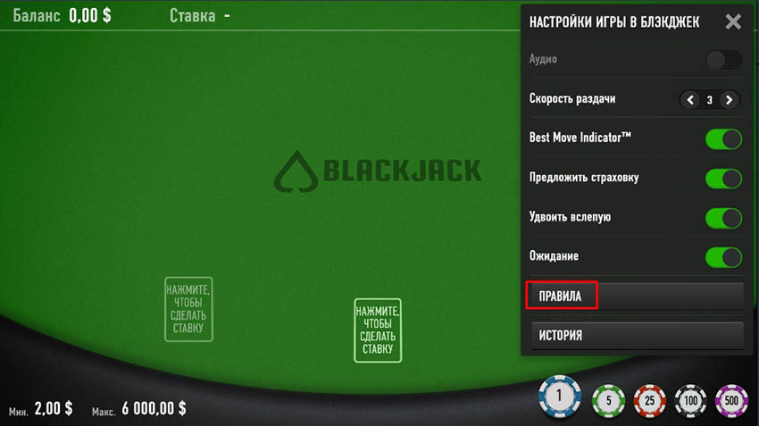 Правила игры в Блэкджек