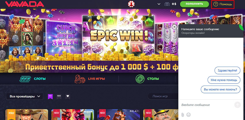 Техподдержка в онлайн-казино Vavada