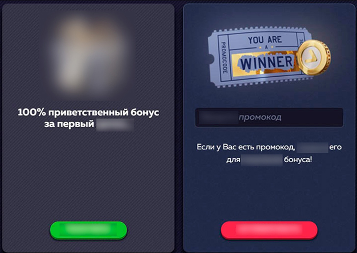Ввод промокода в онлайн-казино