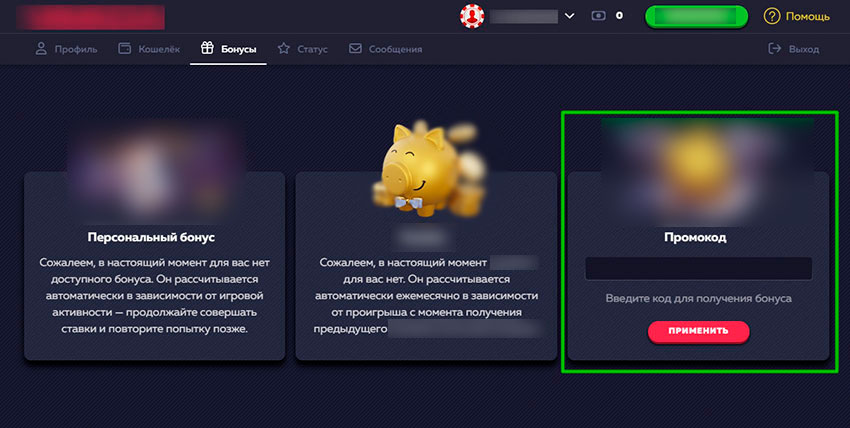 Промокоды на бездепы