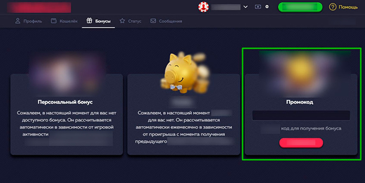 Промокоды на бездепы