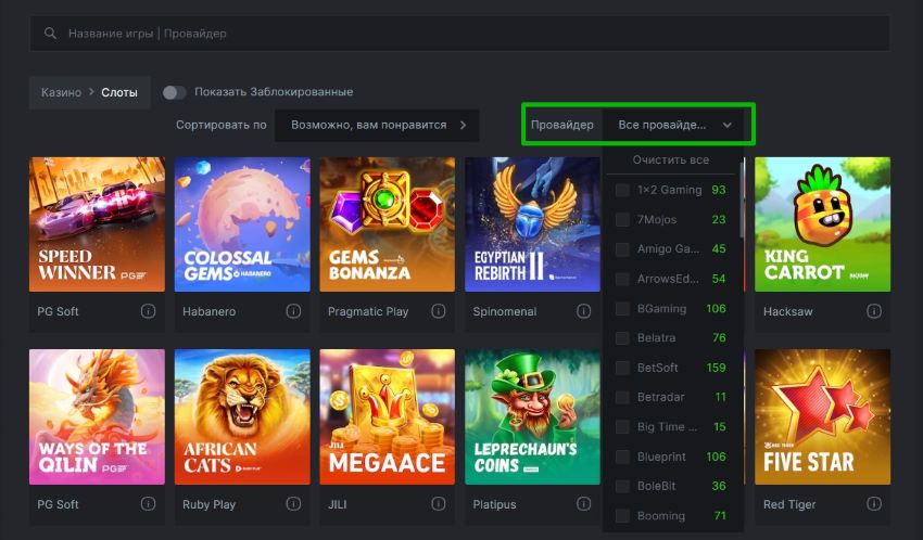 Провайдеры слотов