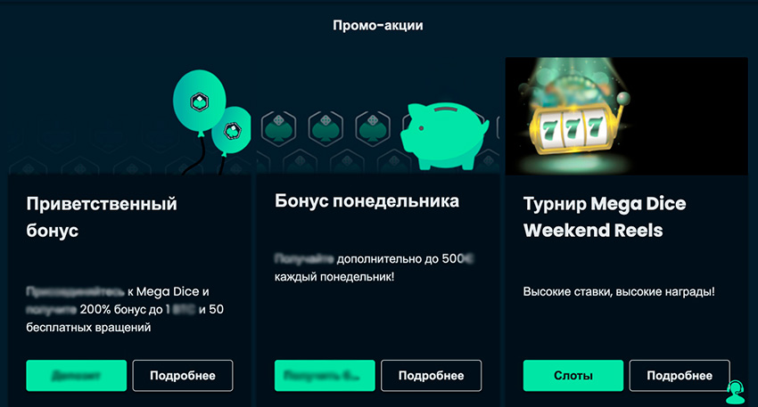 Бонусы за депозит