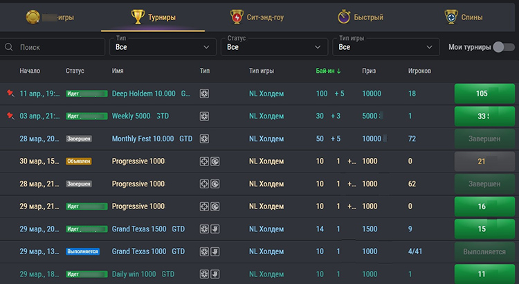 Лобби многостоловых турниров